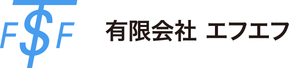 有限会社エフエフ